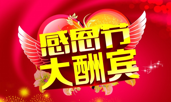 感恩节酬宾促销PSD