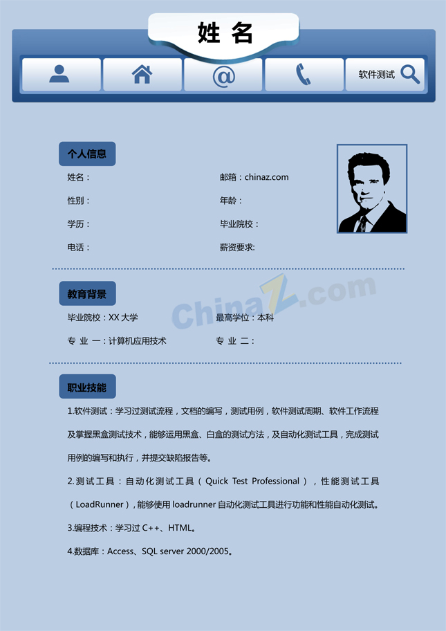 电子个人简历样本