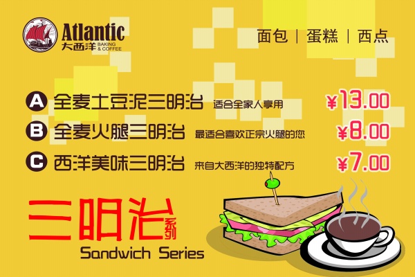西点面包宣传招贴PSD