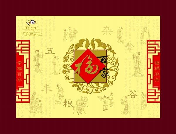 福百家包装礼盒源文件