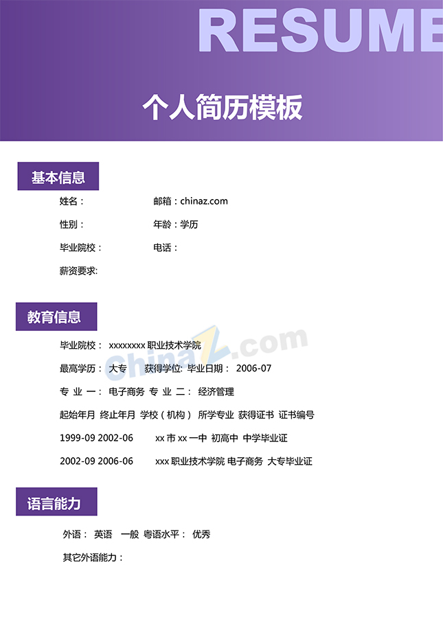特色简历模板下载