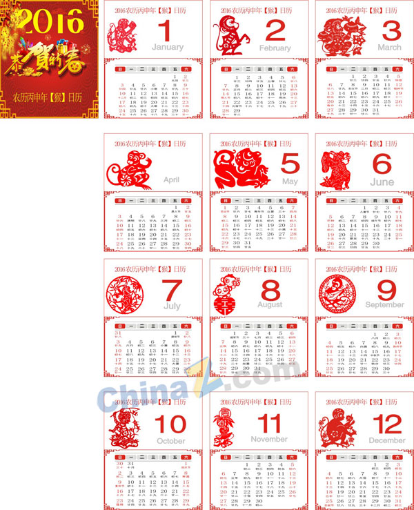 2016年传统日历素材
