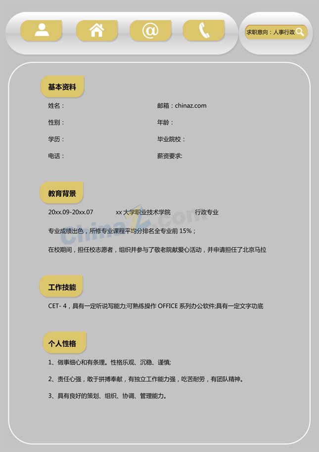 求职简历范文