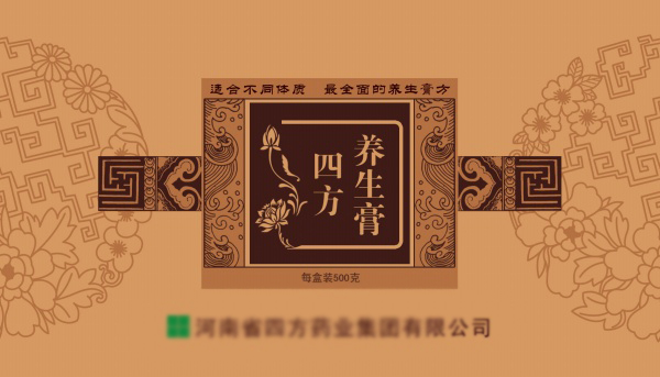 四方养生膏礼盒包装设计