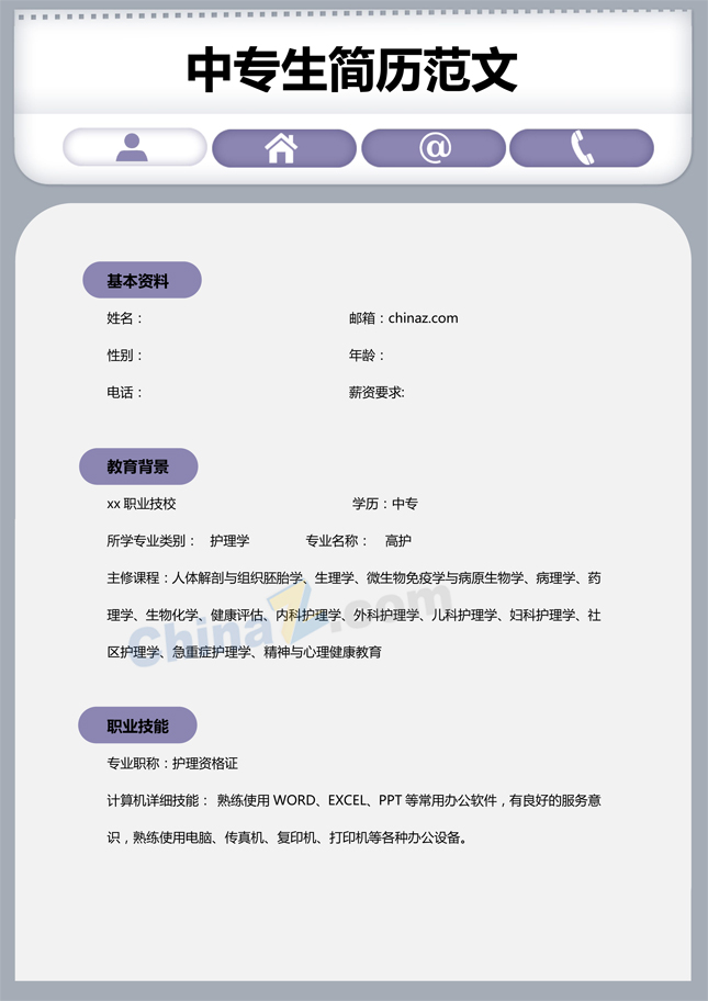 中专生简历范文