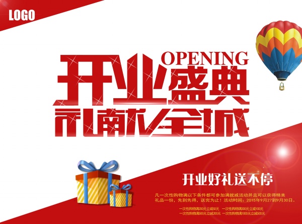 开业盛典PS广告模板