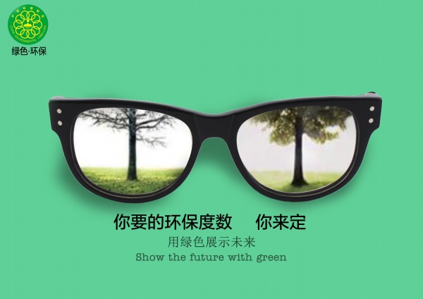 绿色环保广告海报设计