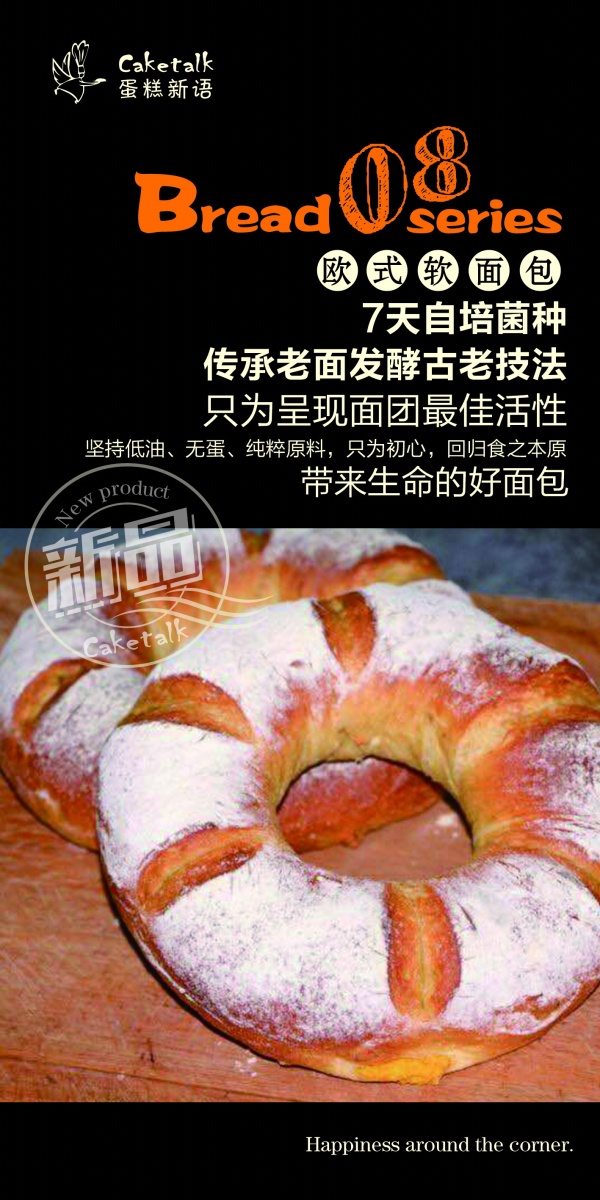 欧式软面包PSD海报模板