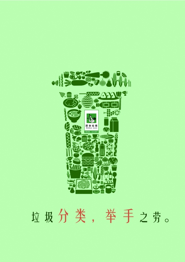 垃圾分类宣传公益海报