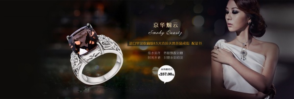 淘宝女士戒指广告海报设计