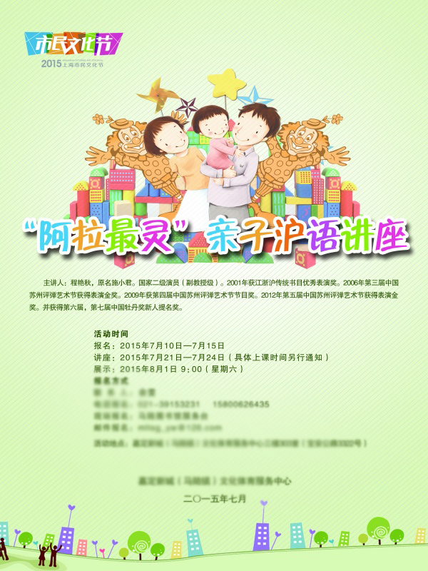 亲子讲座活动宣传海报