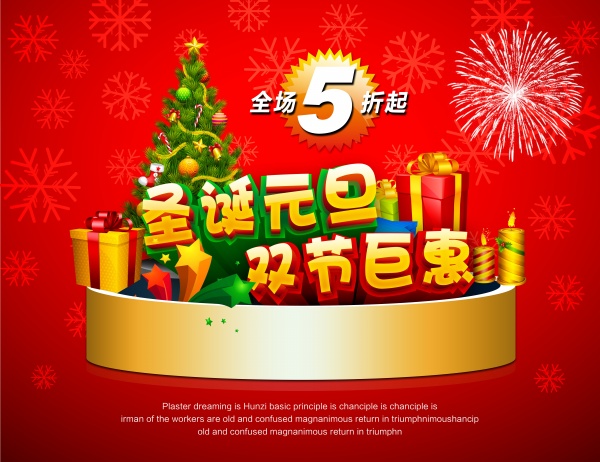 圣诞元旦巨惠促销PSD