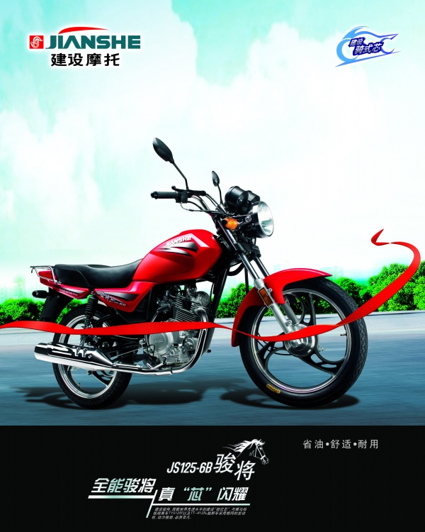 建设摩托车海报模板素材