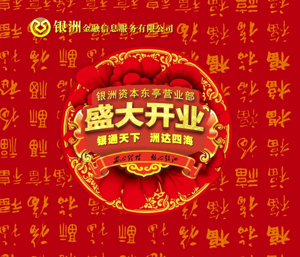 盛大开业PSD广告海报