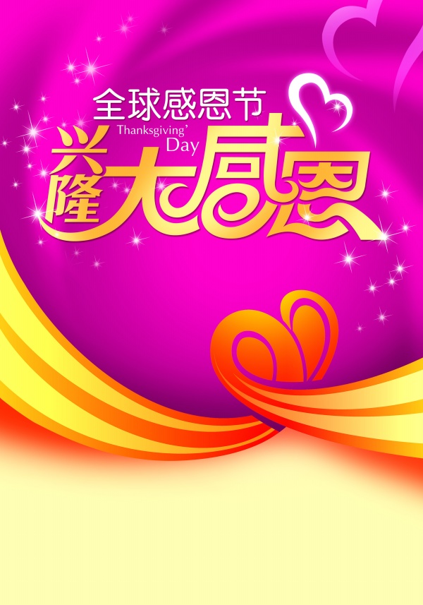 感恩节海报模板设计源文件
