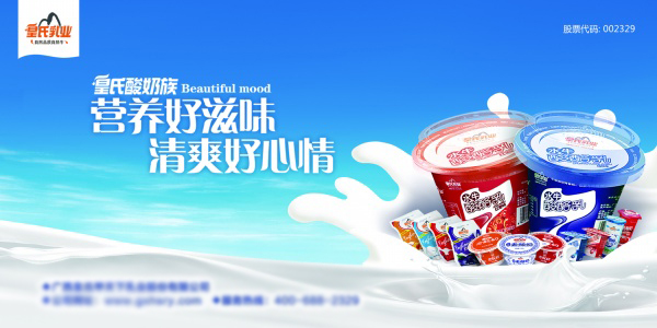 酸奶广告海报设计PSD