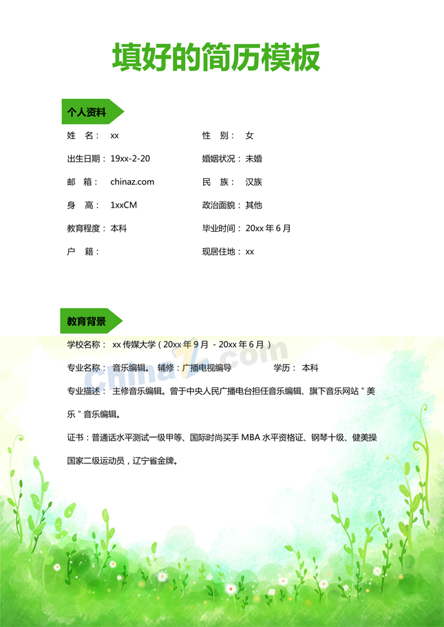 填好的简历模板