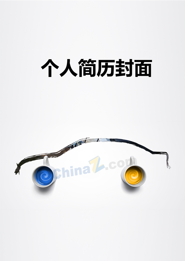 汽车主题简历封面