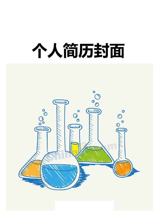 简历封面素材