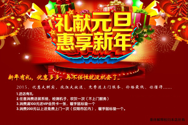 礼献元旦源文件海报设计