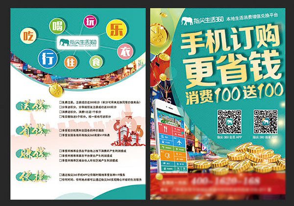 手机APP宣传单设计源文件