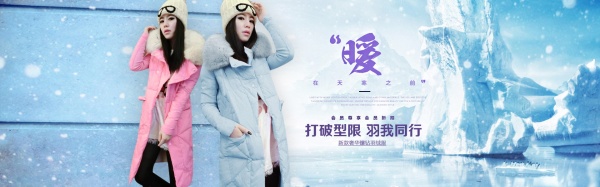 淘宝冬季羽绒海报