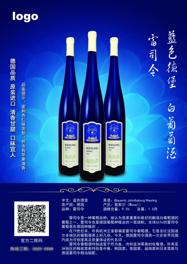 白葡萄酒海报设计PSD