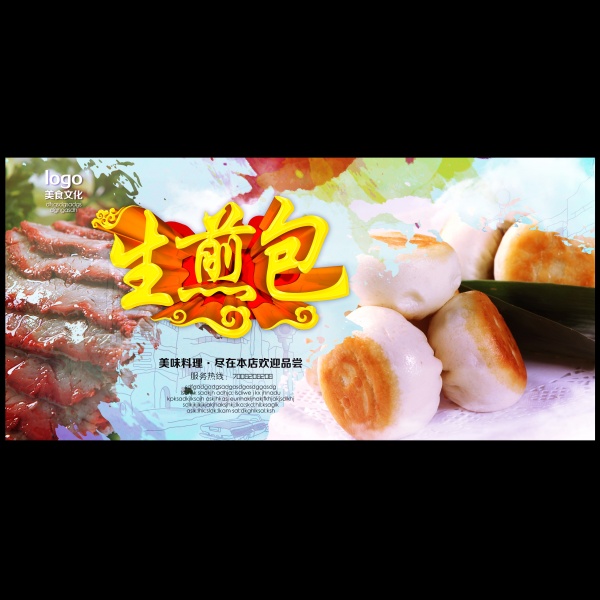 生煎包美食宣传招贴