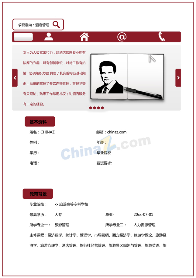 佳个人简历模板