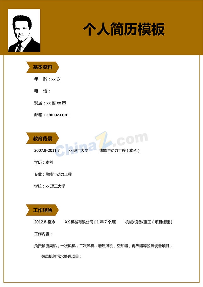 个人简历格式