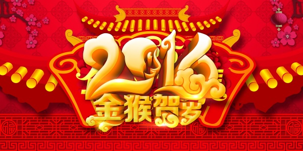 金猴贺岁免费新年海报