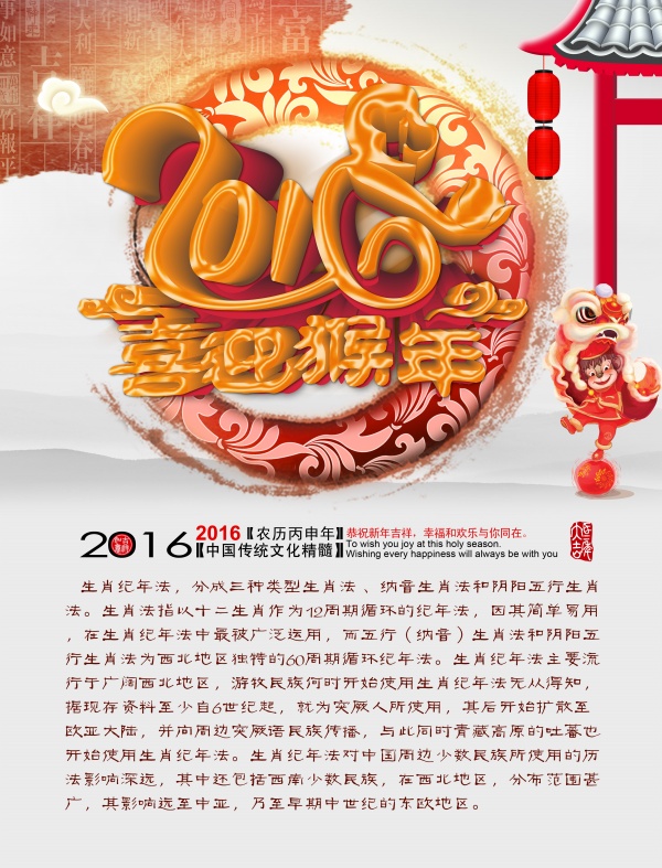 喜迎猴年广告海报设计