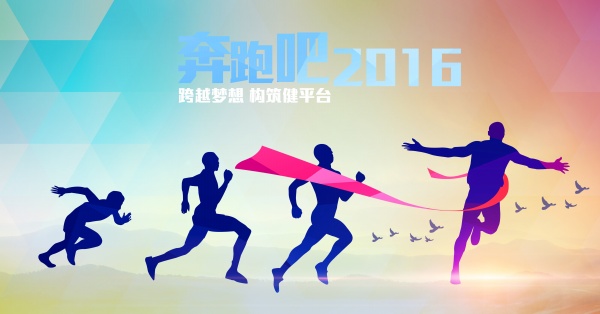 奔跑吧2016源文件广告