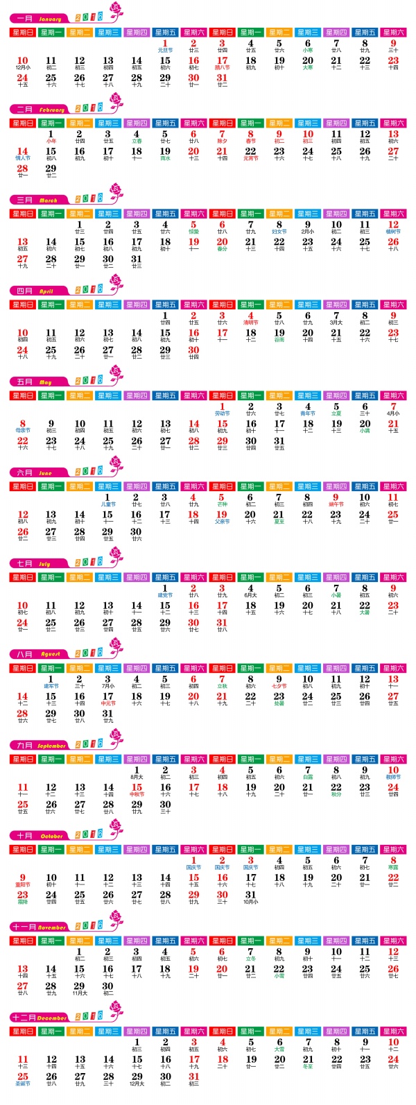 2016日历模板源文件