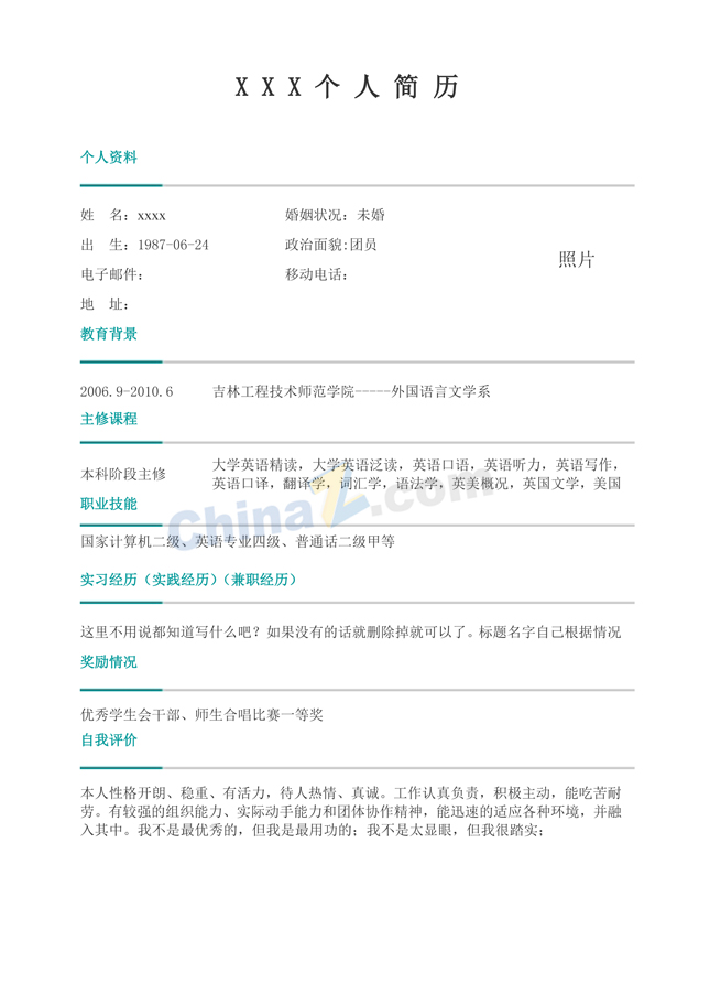 个人简历的样板