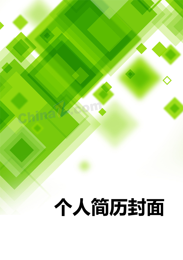 特色个人简历封面
