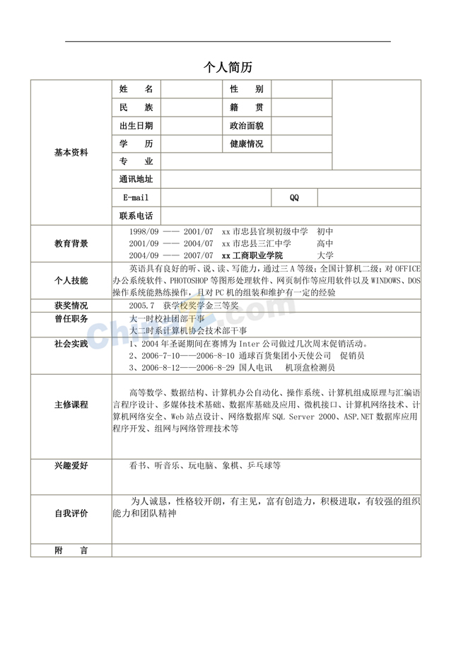 个人求职简历表下载