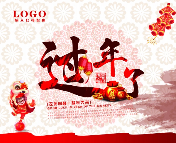 过年了PSD免费新年海报