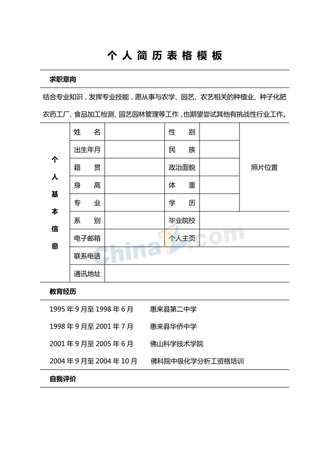 个人简历表格版