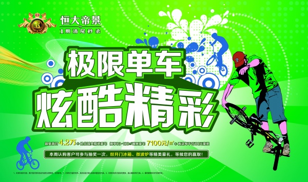 地产促销活动海报设计