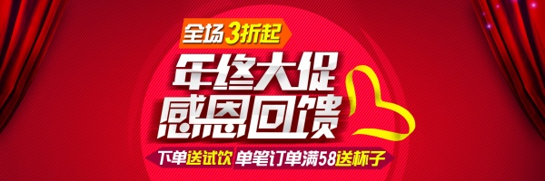年终大促PSD活动海报