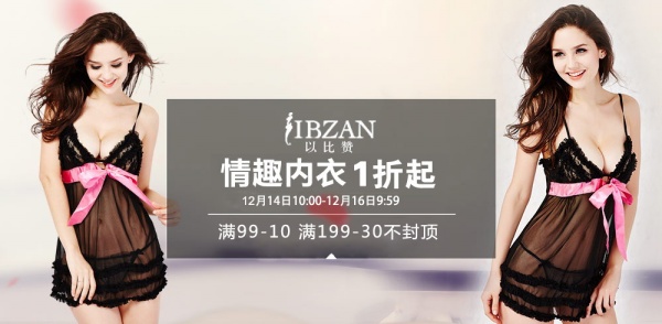 淘宝情趣内衣广告海报
