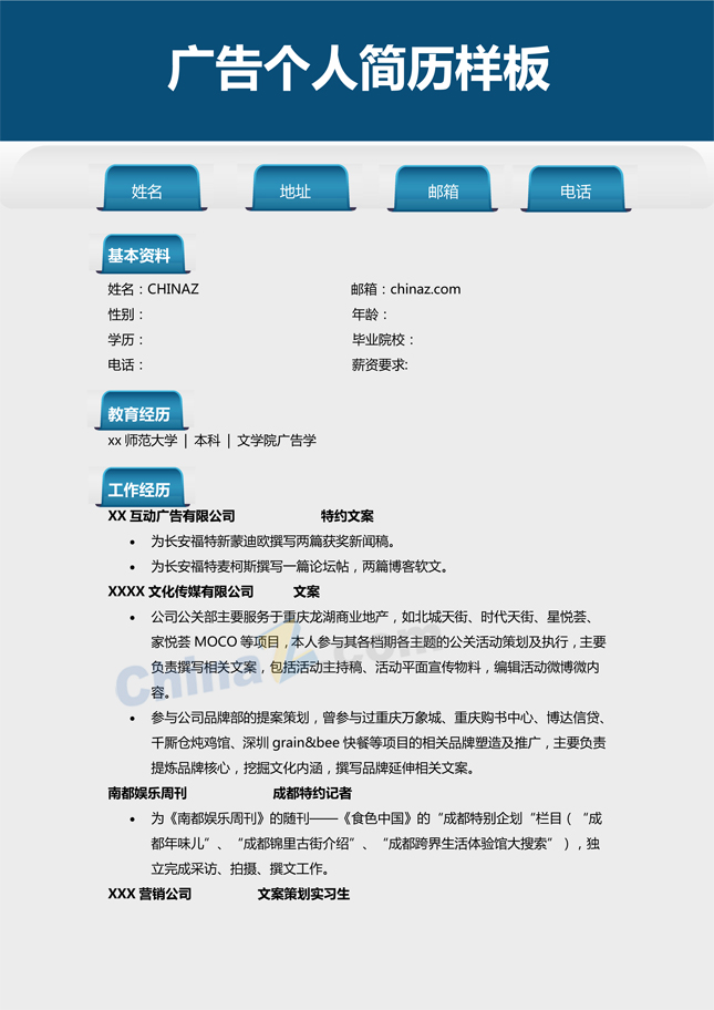 广告个人简历样板