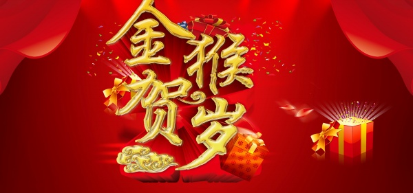 金猴贺岁新年源文件海报