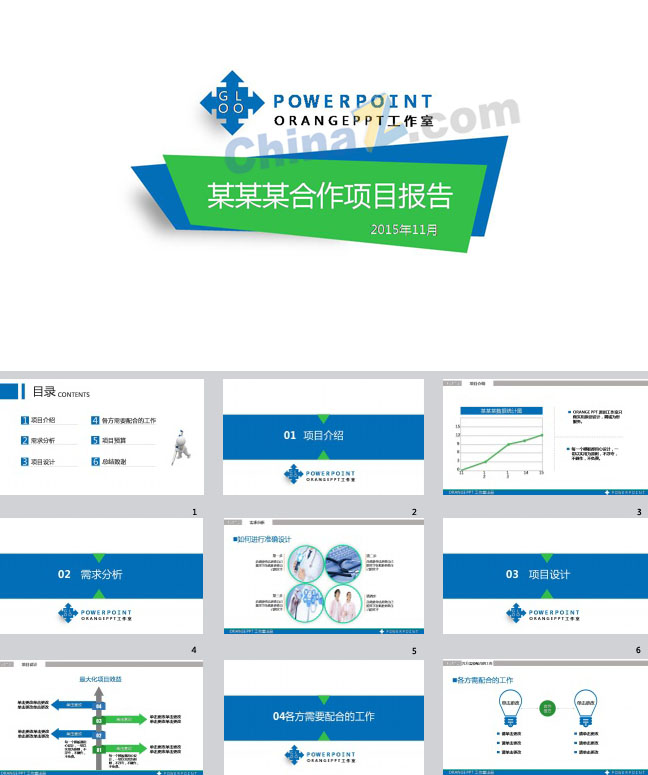 蓝色简约项目报告ppt模板下载