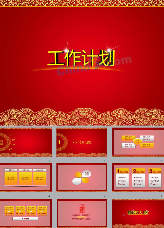新年工作计划ppt模板下载
