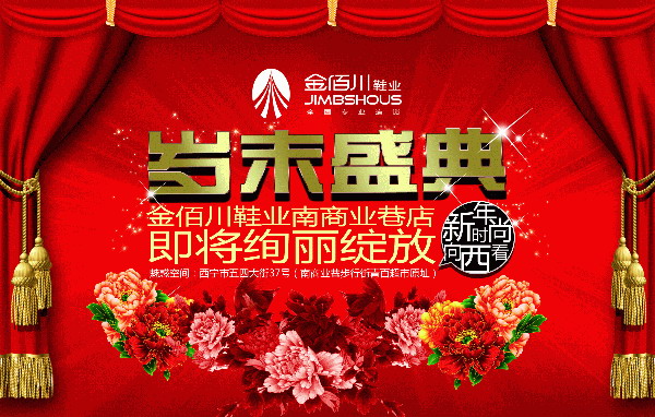 岁末盛典PS免费海报