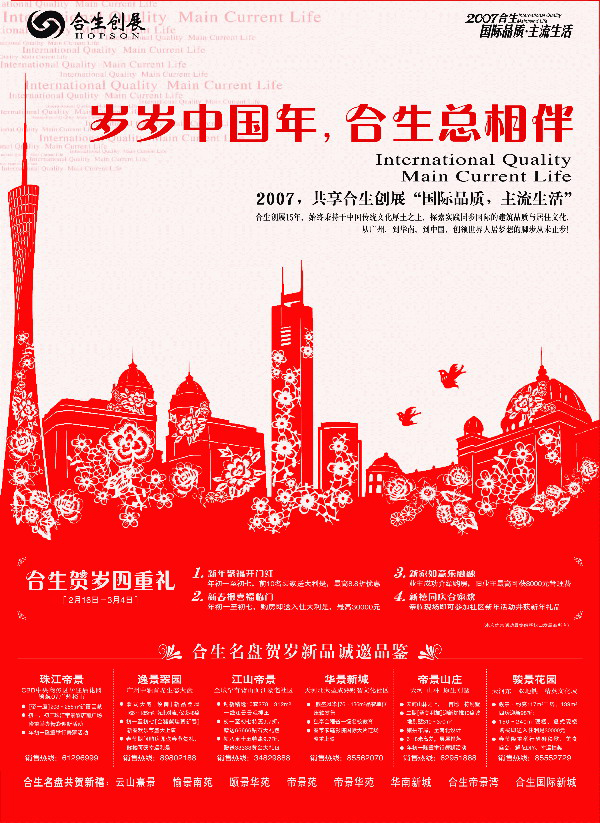 新年房地产广告海报设计