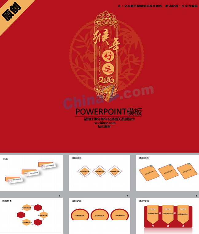 猴年好运ppt模板下载