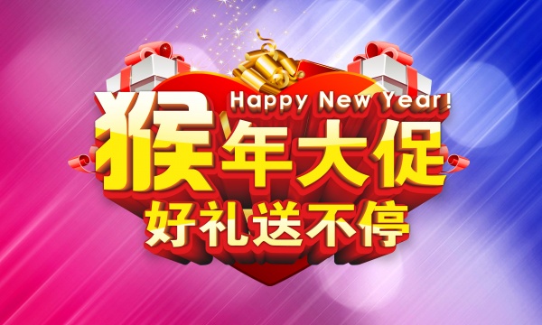 猴年大促PSD活动海报